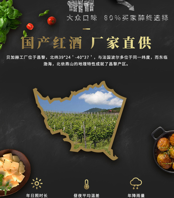 探秘貝加赫赤霞珠甜紅葡萄酒 國(guó)產(chǎn)甜酒的高性?xún)r(jià)比之選